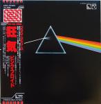 The Dark Side Of The Moon（狂気）